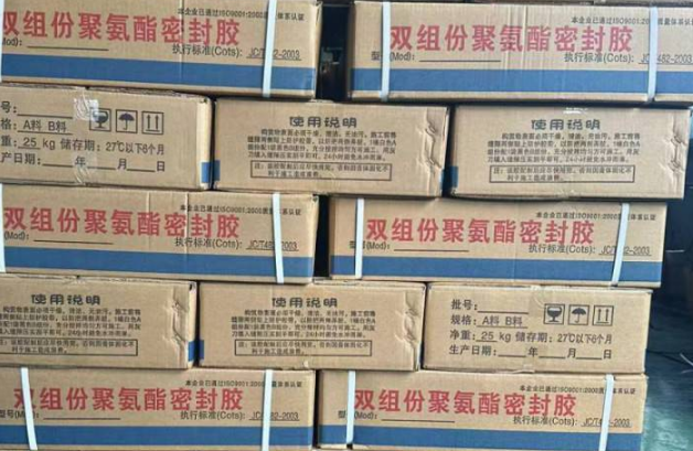 长清聚硫密封胶